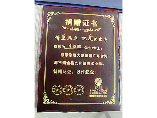 工廠捐贈證書